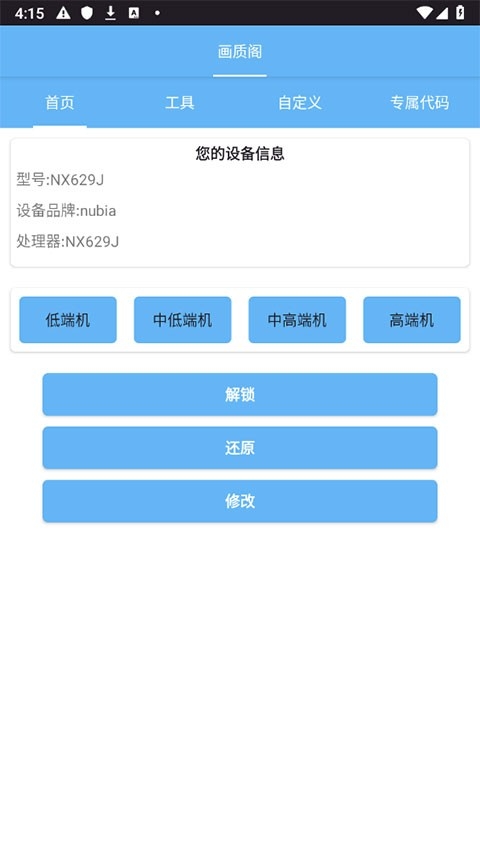 画质阁8.0官方版
