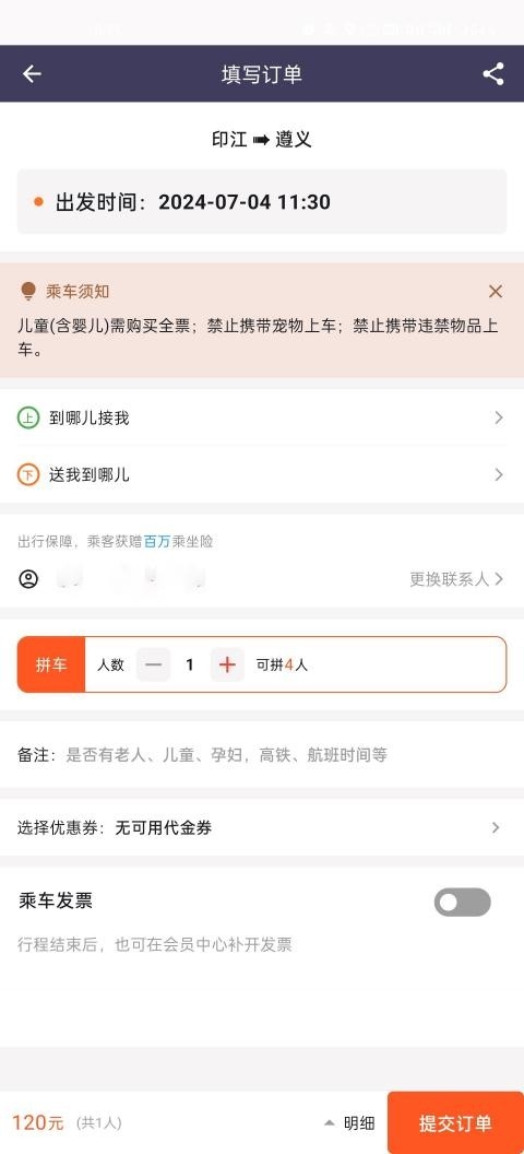 黔程出行app安卓官方版