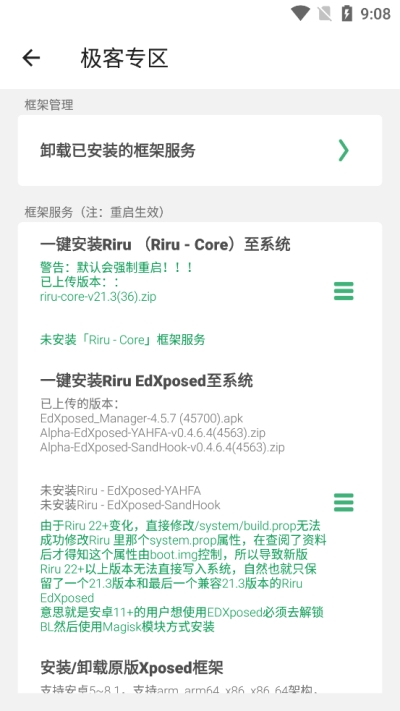 搞机助手R2025最新版