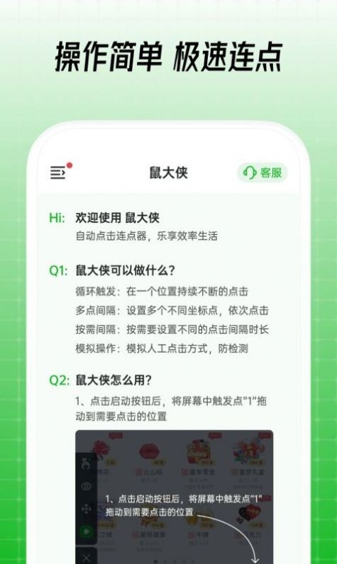 鼠大侠自动点击连点器手机版