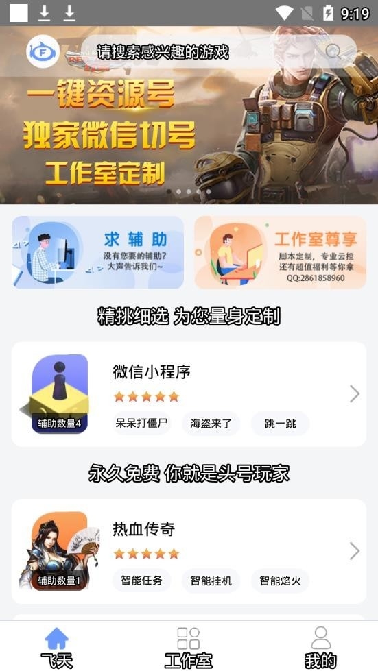 飞天助手官方免费最新版