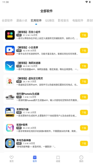 花海软件库app手机版