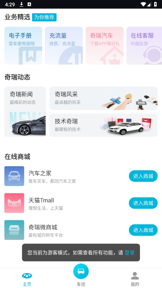 智云互联奇瑞手机版最新app