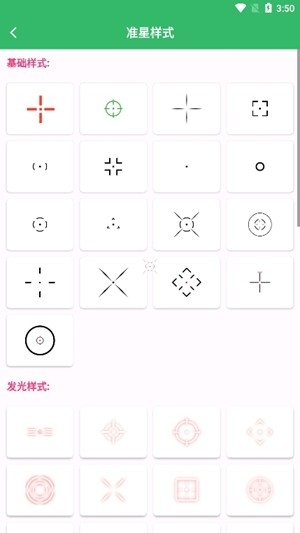 FPS Tool准心助手最新版