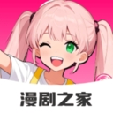 免费漫剧之家APP最新版
