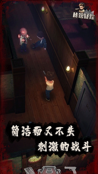 秘馆疑踪最新版