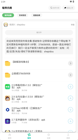 兜兜软件库app免费版