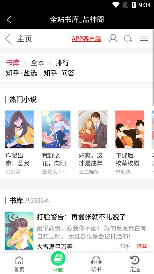 盐神阁官方手机最新版