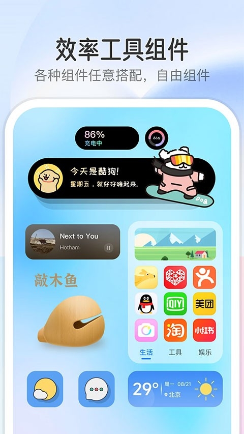 top widgets万能小组件安卓版