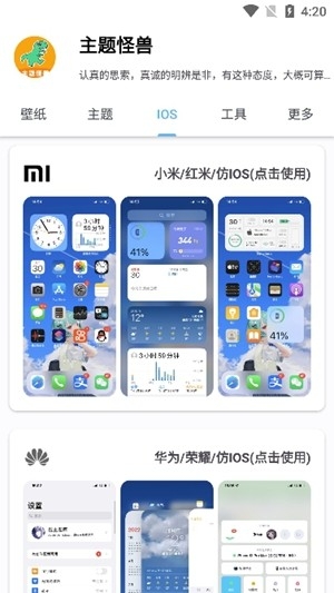 主题怪兽app官方最新版