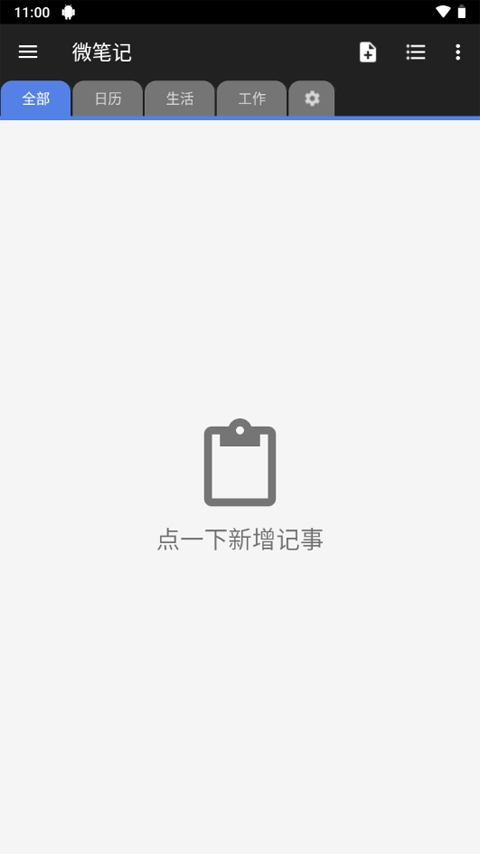 wenote云笔记app安卓版
