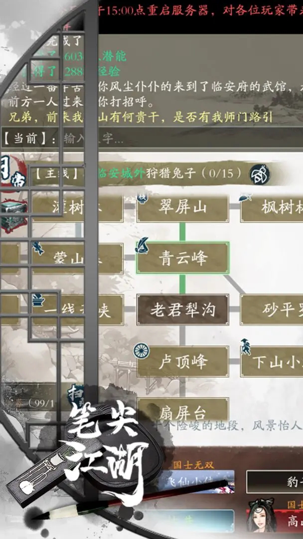 笔尖江湖修真游戏