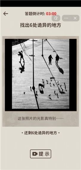 看不见的真相游戏手机版