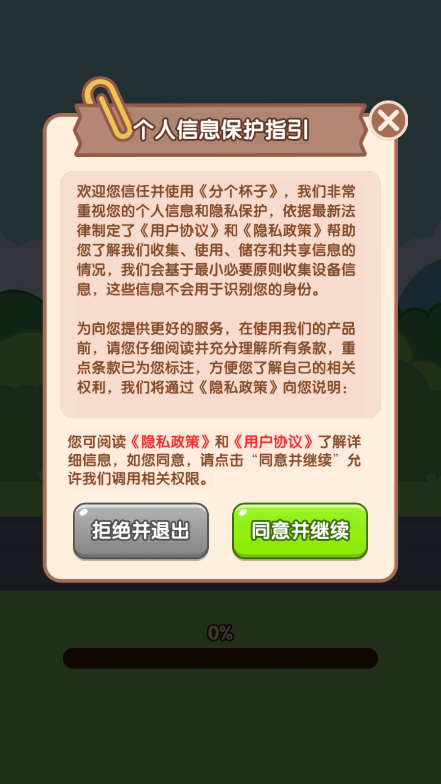 分个杯子小游戏最新版
