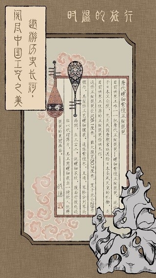 时温的旅行最新官方正版