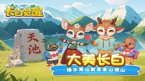 长白觉醒游戏官方手机版