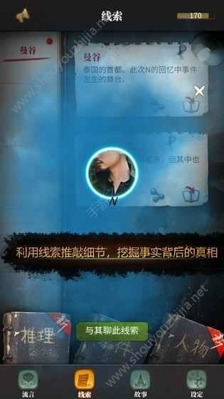 流言侦探手游官方版