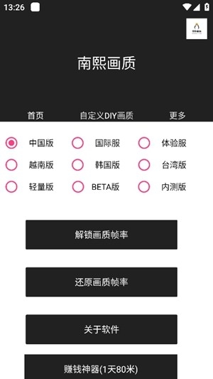 南熙画质助手120帧最新版