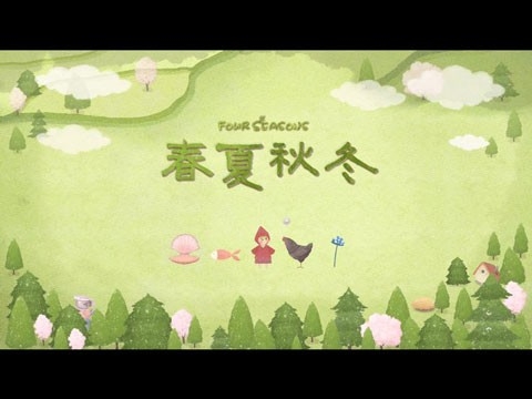四季之春官方正版