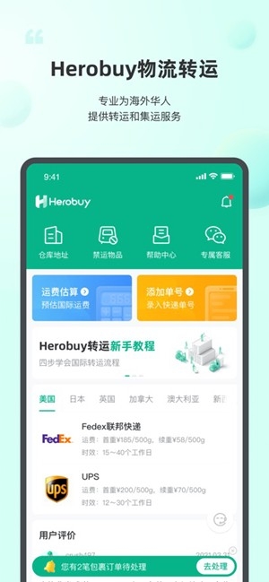 herobuy转运最新版