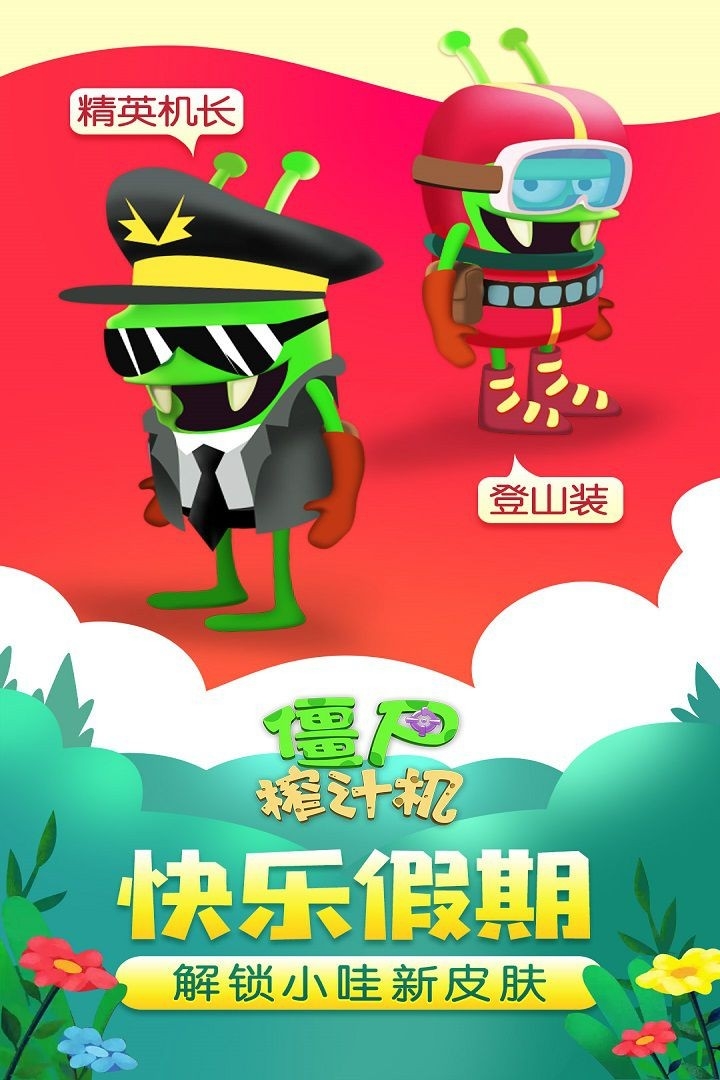 僵尸榨汁机新版免广告版