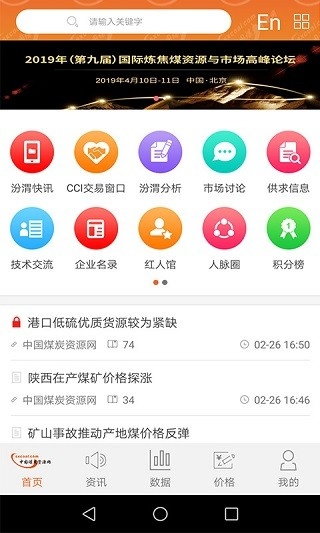 中国煤炭资源网手机最新版