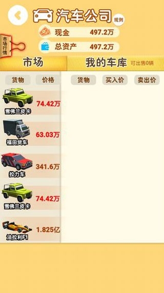明日巨富游戏安卓版