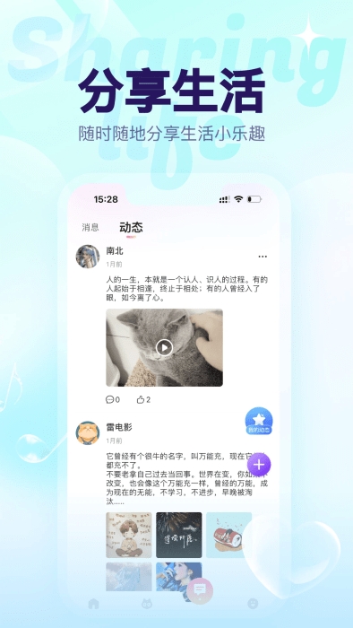 猫猫语音APP官方安卓版