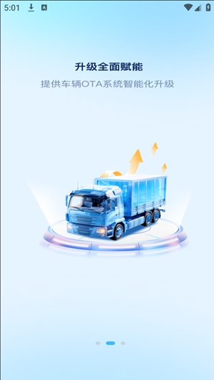 速豹卡车app手机版