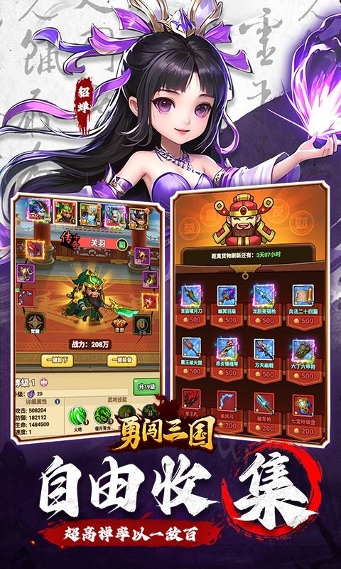勇闯三国手游最新版