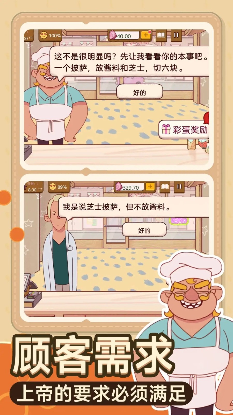 疯狂的大厨最新版