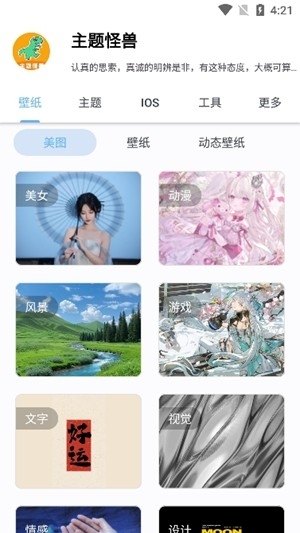主题怪兽app官方最新版