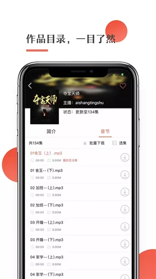 月亮听书app最新版本