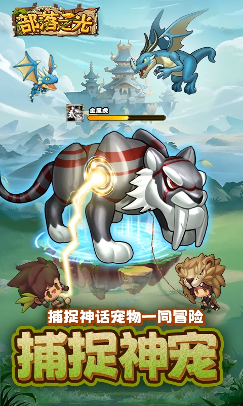 部落之光手游