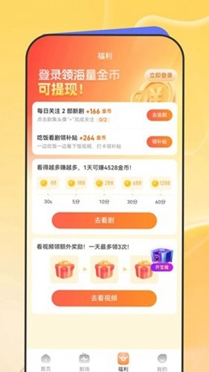 星芽免费短剧app免费版