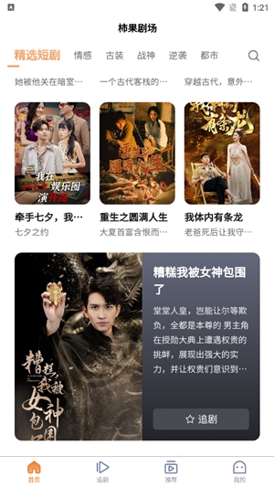 柿果剧场app安卓版