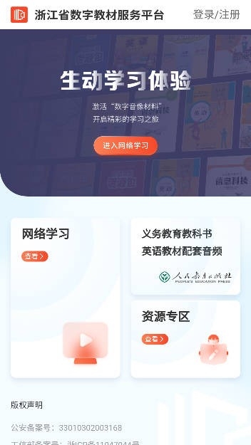 浙江省数字教材服务平台最新2025版