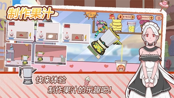 米琪果汁店2游戏最新安卓版
