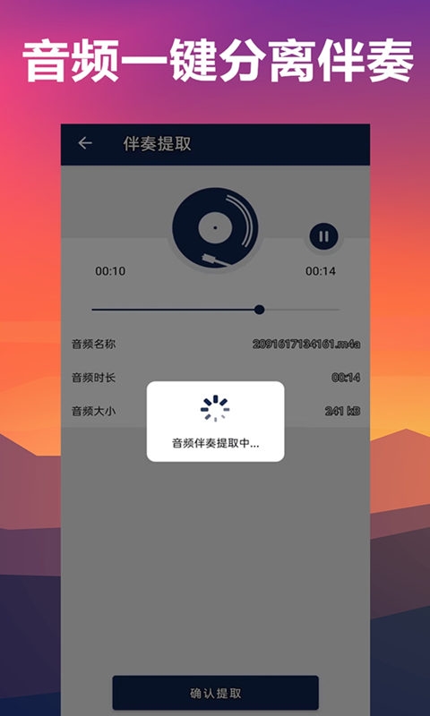 人声分离器免费版