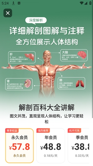解剖模型Body最新安卓版