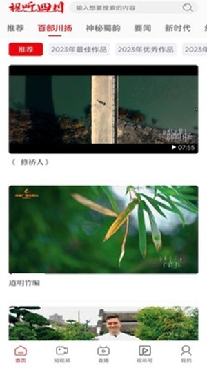 视听四川app最新官方版