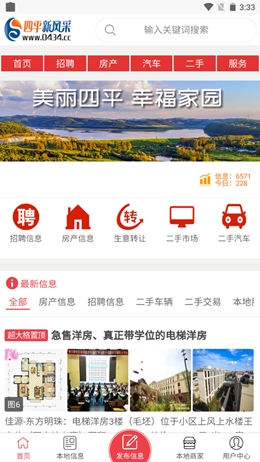 四平新风采安卓版