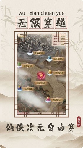 无限流修仙模拟器游戏最新版