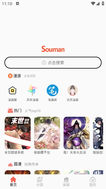 搜漫Souman官方版