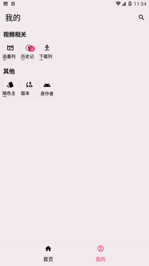 弹幕追番最新官方版