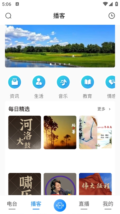 河南广播fm手机客户端