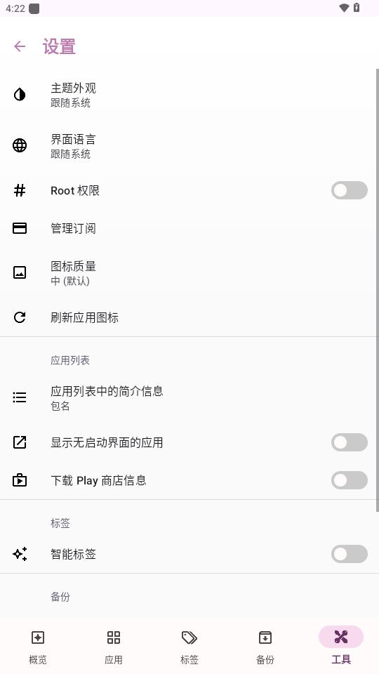 AppDash应用管理器安卓版