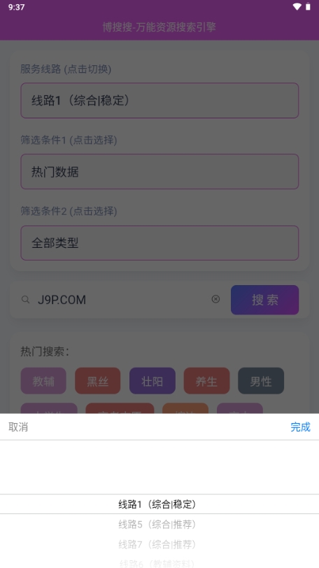 博搜搜（bososo）APP官方版