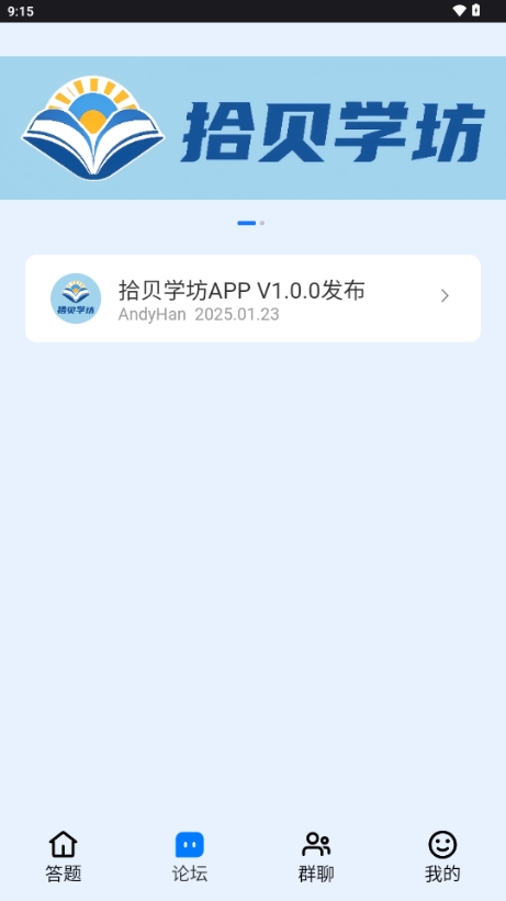 拾贝学坊APP最新安卓版