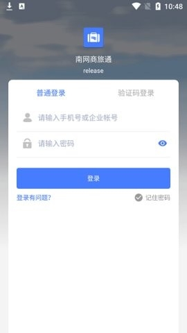 南网商旅通app安卓版